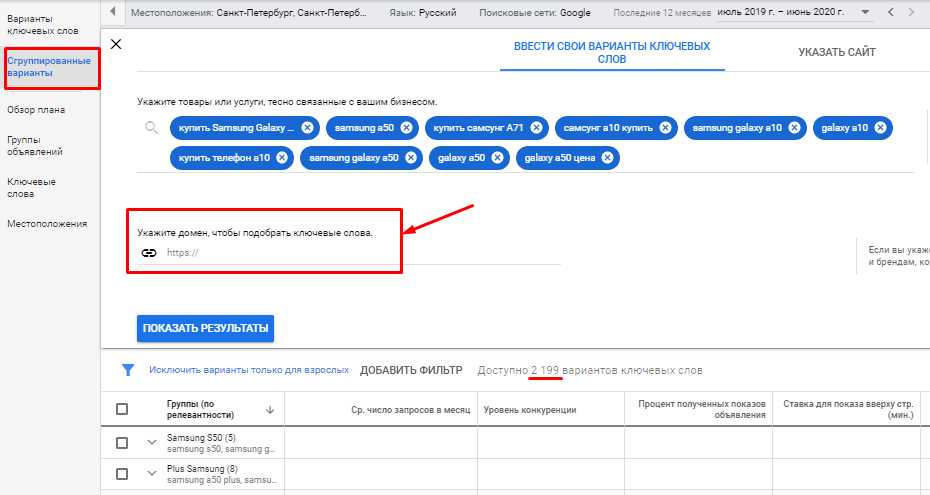 Планировщик ключевых слов Google: что умеет и как им пользоваться